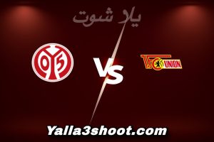 مباراة يونيون برلين و ماينتس اليوم 2026-01-10 في الدوري الألماني yalla shoot