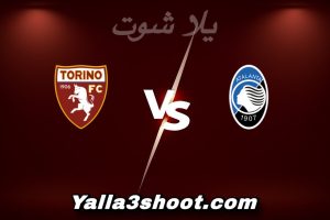 مباراة أتلانتا و تورينو اليوم 2026-01-10 في الدوري الإيطالي yalla shoot