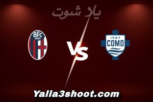 مباراة كومو و بولونيا اليوم 2026-01-10 في الدوري الإيطالي yalla shoot