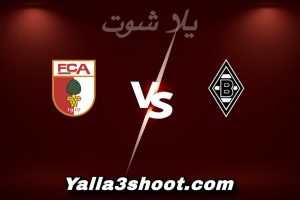 مباراة مونشنغلادباخ و أوجسبورغ اليوم 2026-01-11 في الدوري الألماني yalla shoot